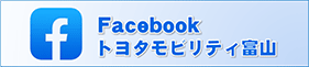 Facebook トヨタモビリティ富山