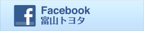 Facebook 富山トヨタ